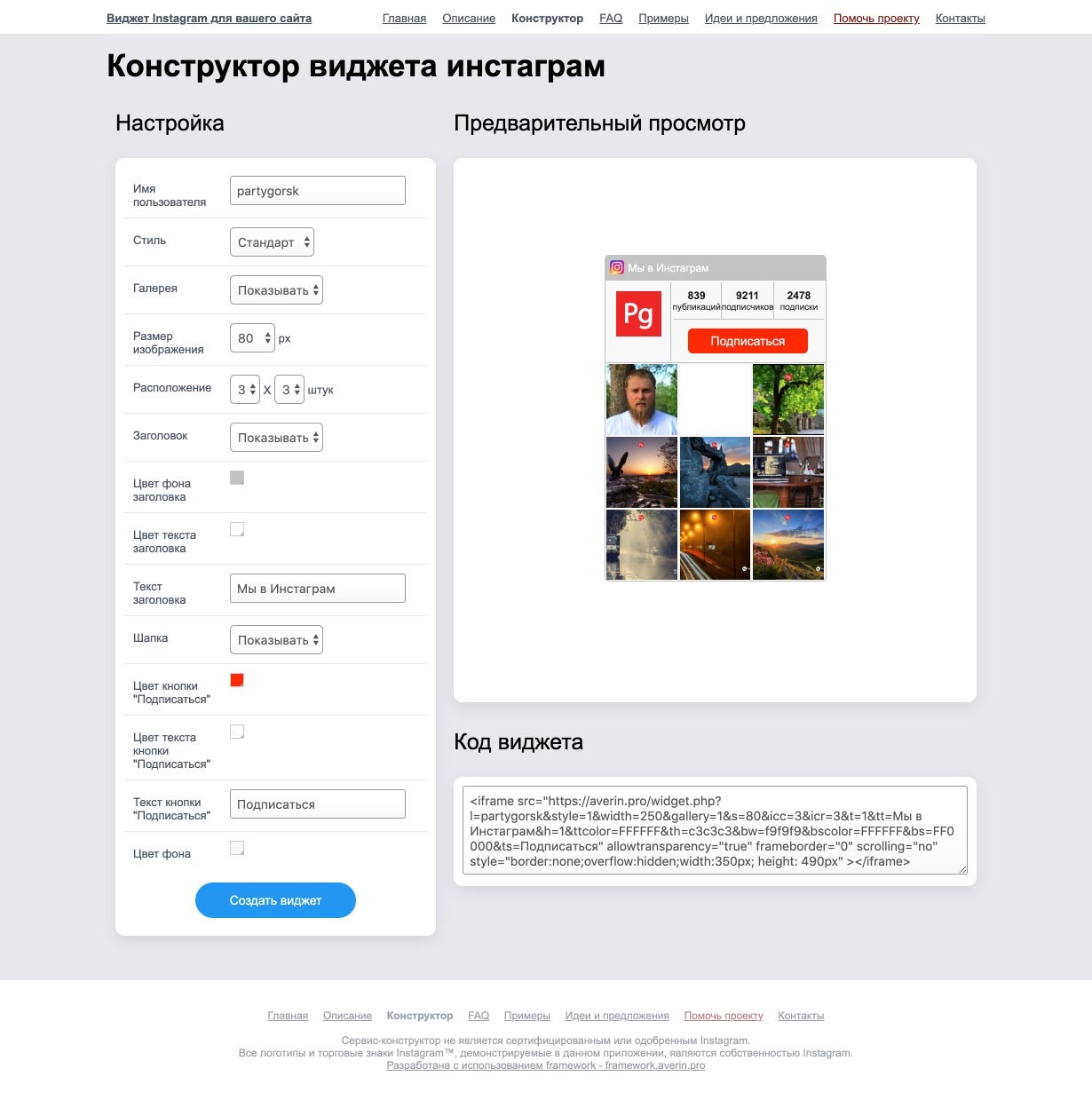 Instagram widget для сайта Instagram widget для сайта
