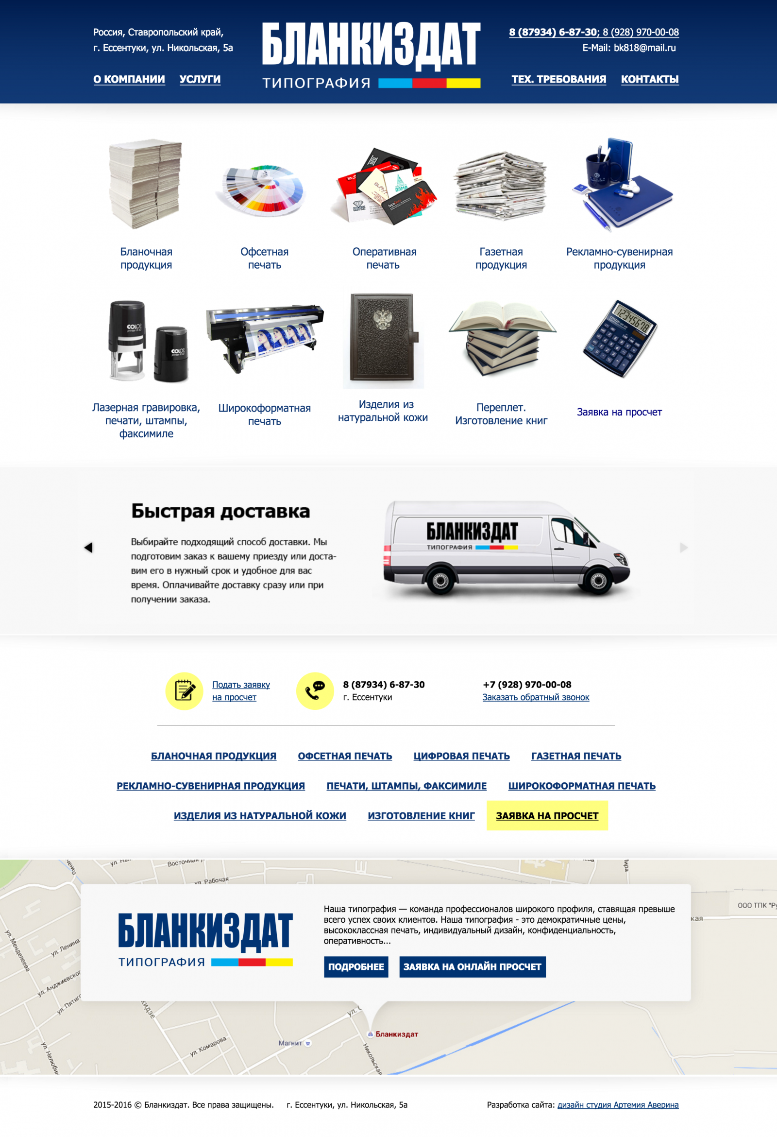 Создание сайта типографии Бланкиздат Создание сайта типографии Бланкиздат