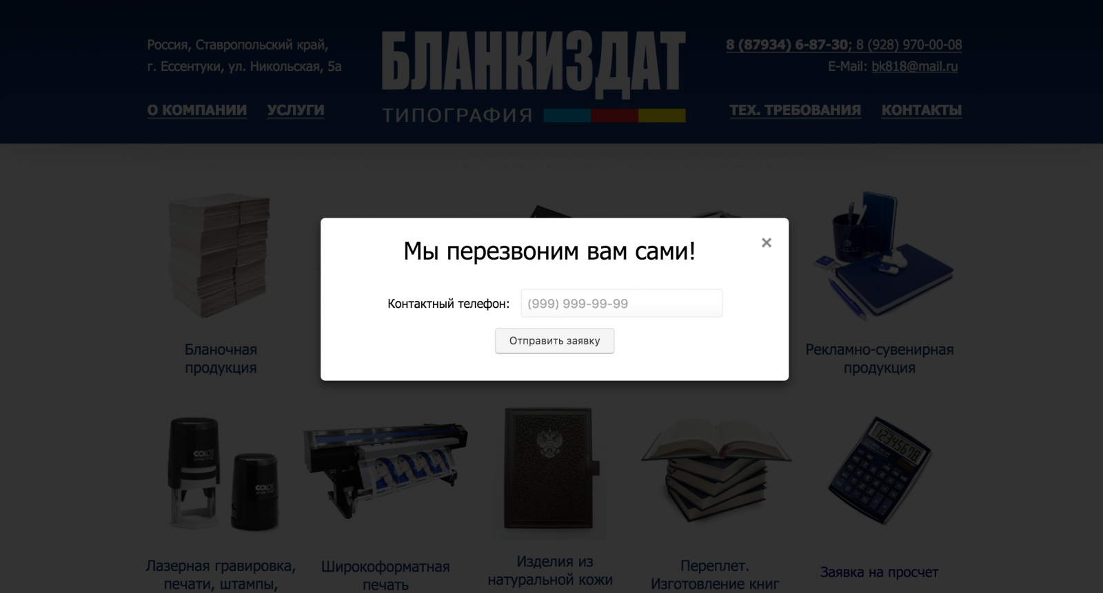 Создание сайта типографии Бланкиздат Создание сайта типографии Бланкиздат