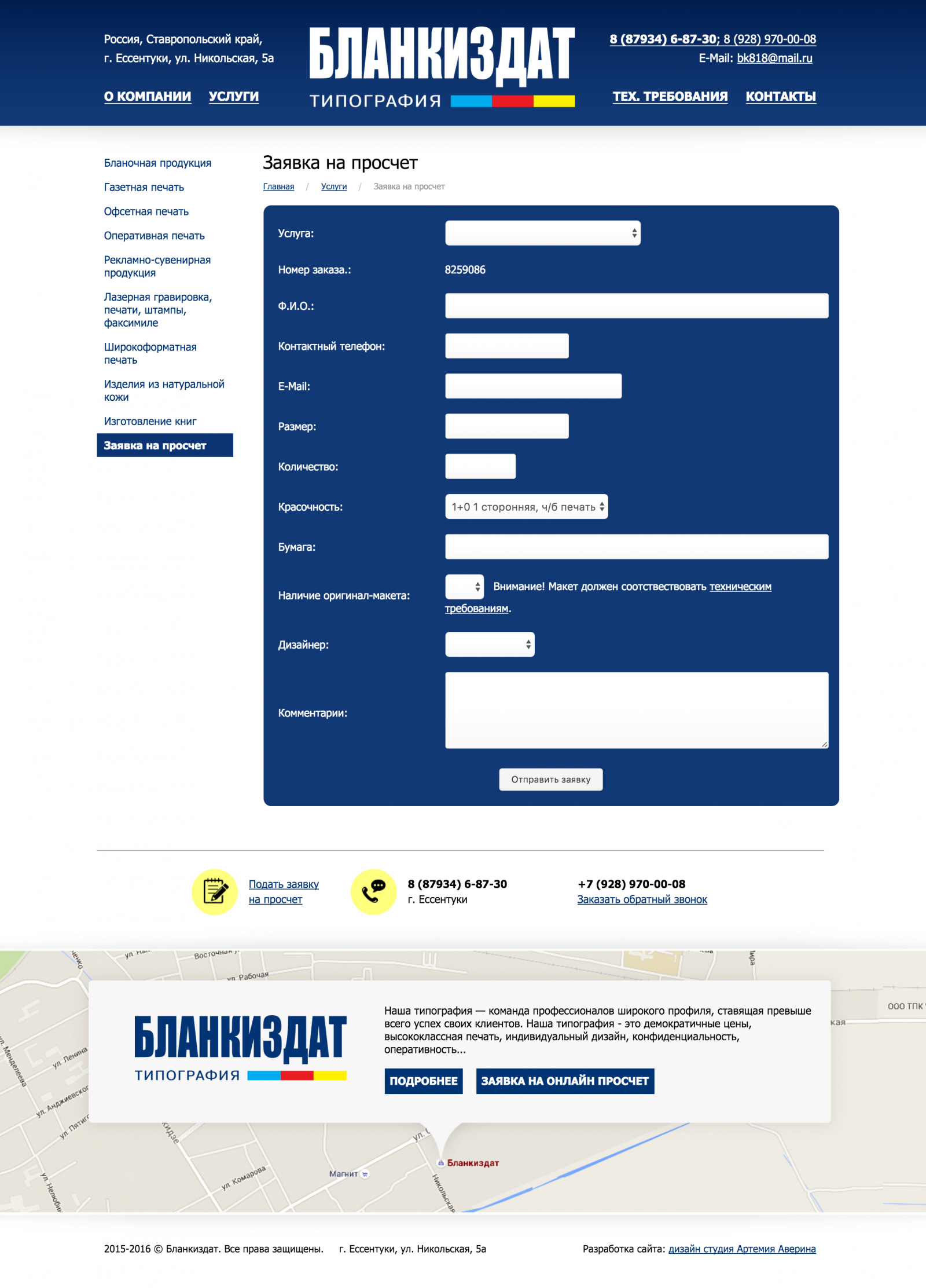 Создание сайта типографии Бланкиздат Создание сайта типографии Бланкиздат