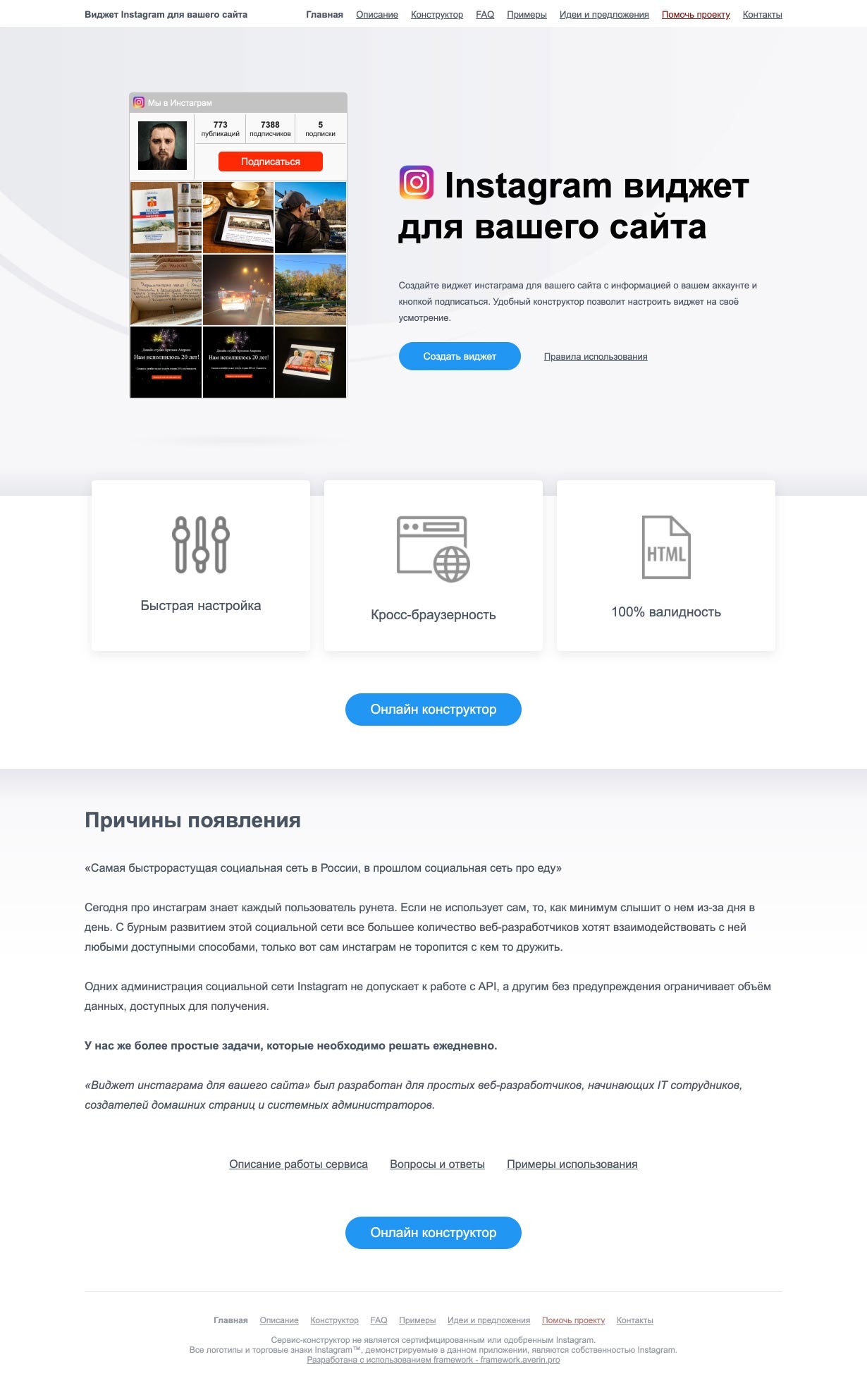Instagram widget для сайта Instagram widget для сайта