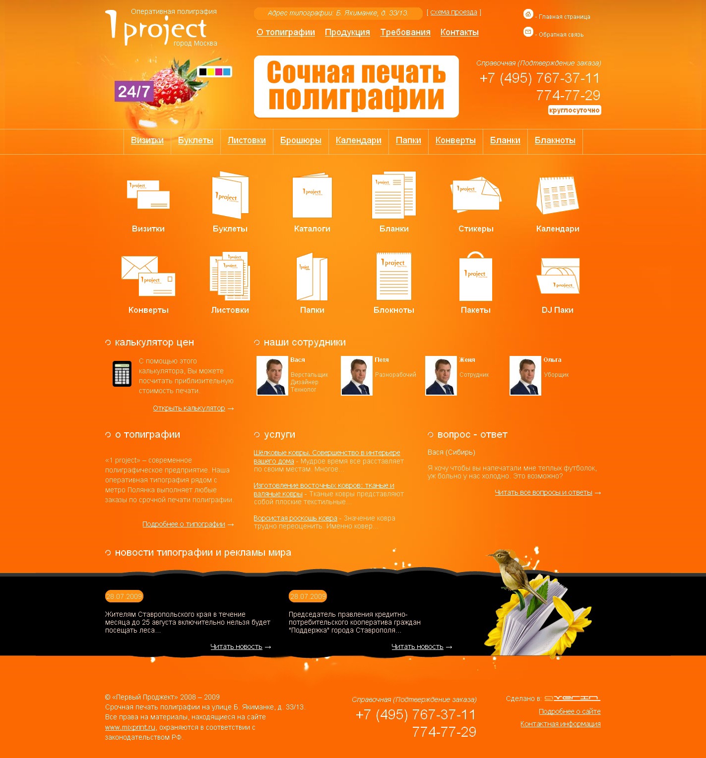 Редизайн сайта компании 1project Редизайн сайта компании 1project