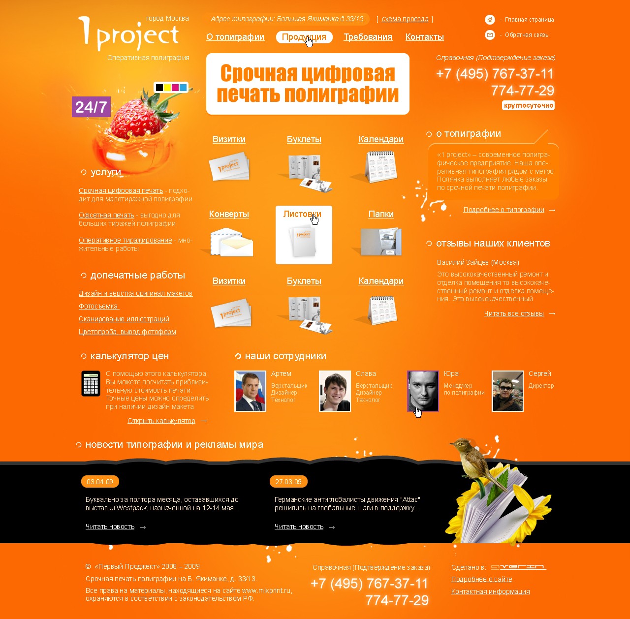 Редизайн сайта компании 1project Редизайн сайта компании 1project