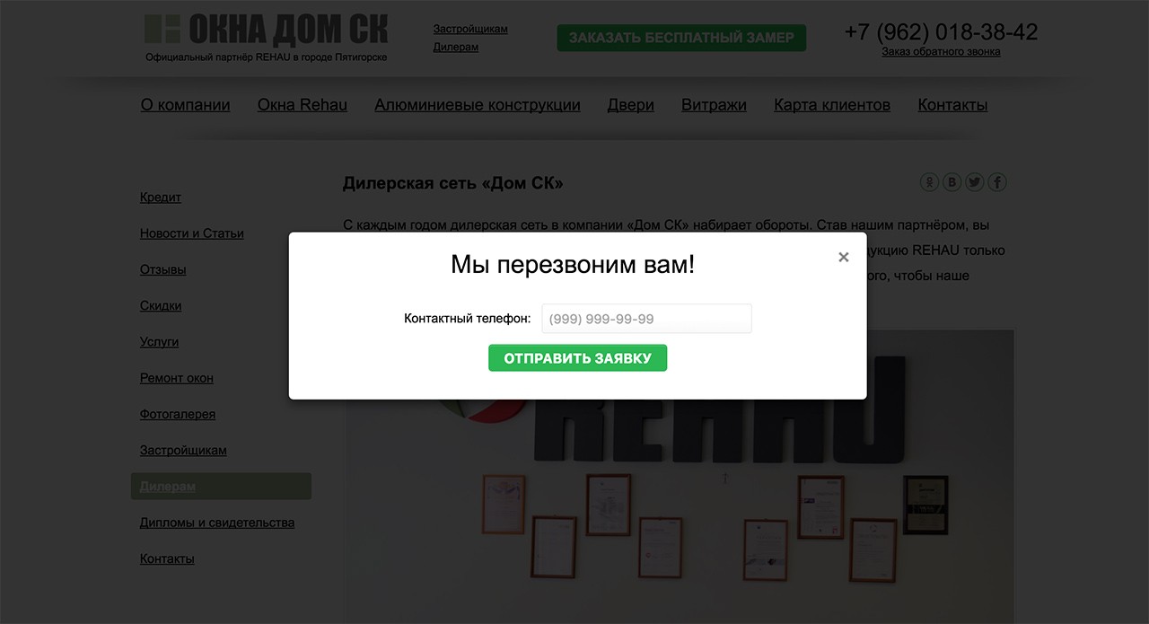 Разработка сайта для оконного предприятия — Окна Дом СК Разработка сайта для оконного предприятия — Окна Дом СК