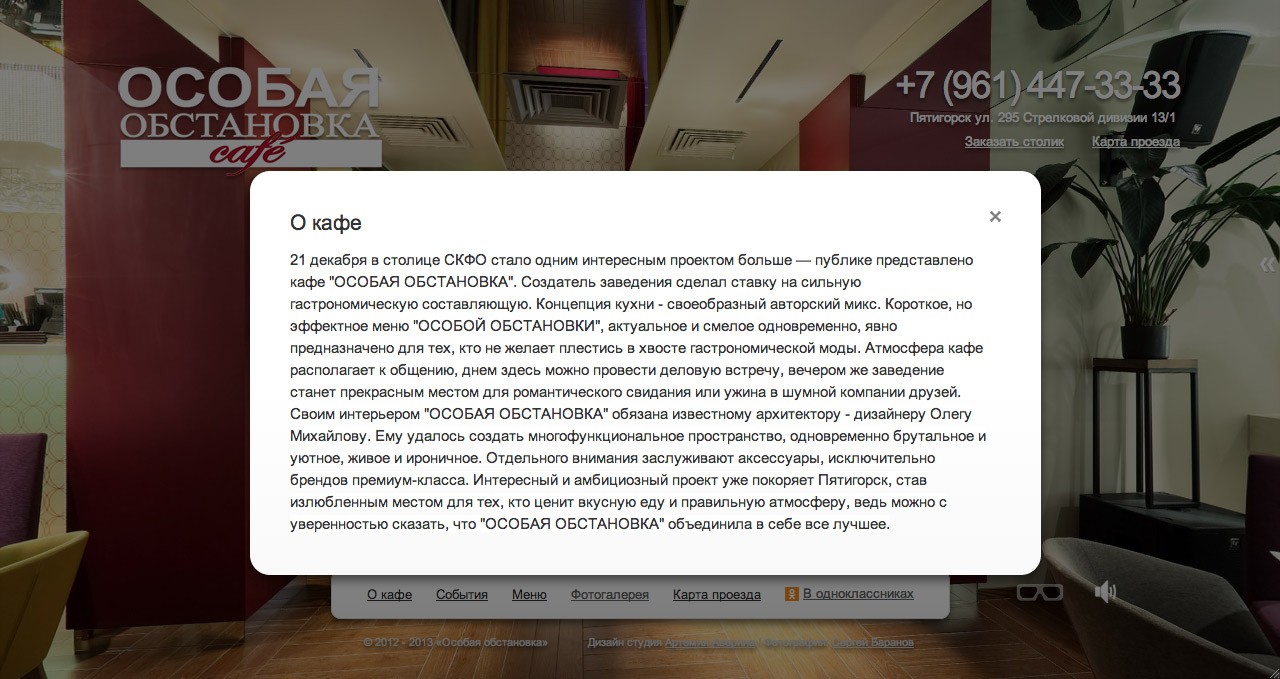 Разработка сайта кафе «Особая обстановка» Разработка сайта кафе «Особая обстановка»