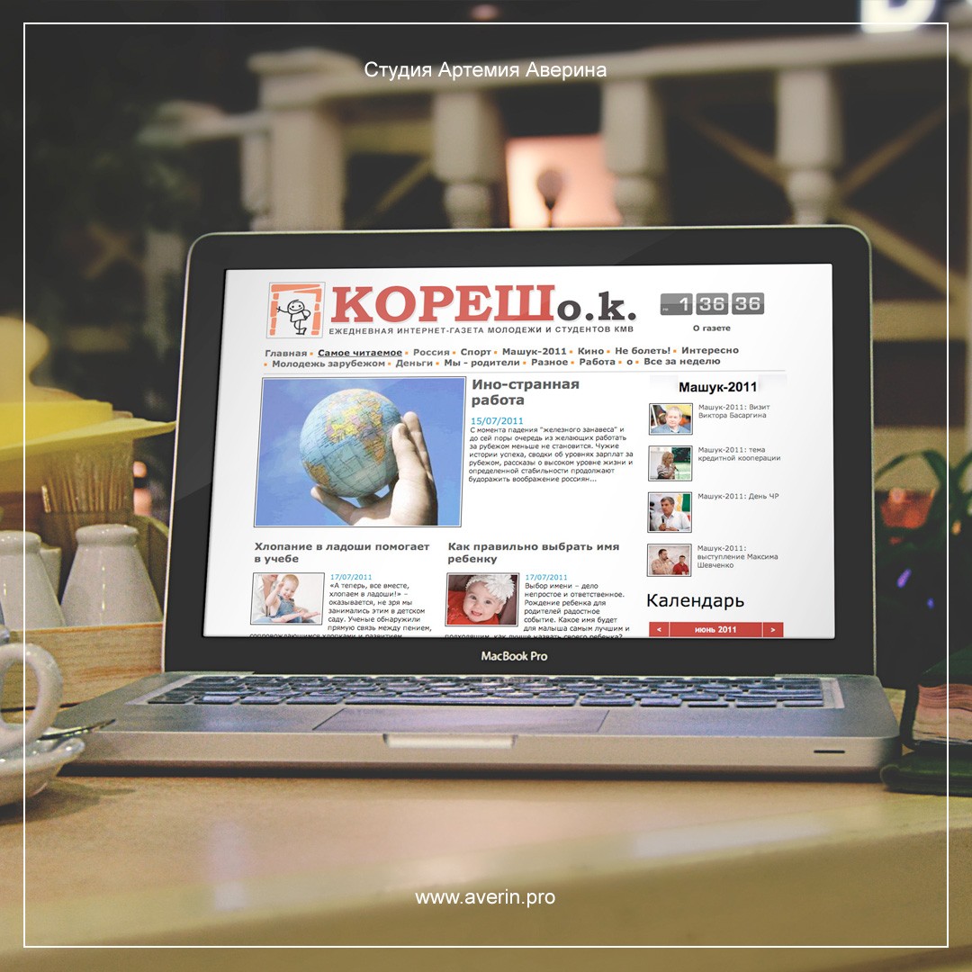 Газета КОРЕШ o.k. Газета КОРЕШ o.k.