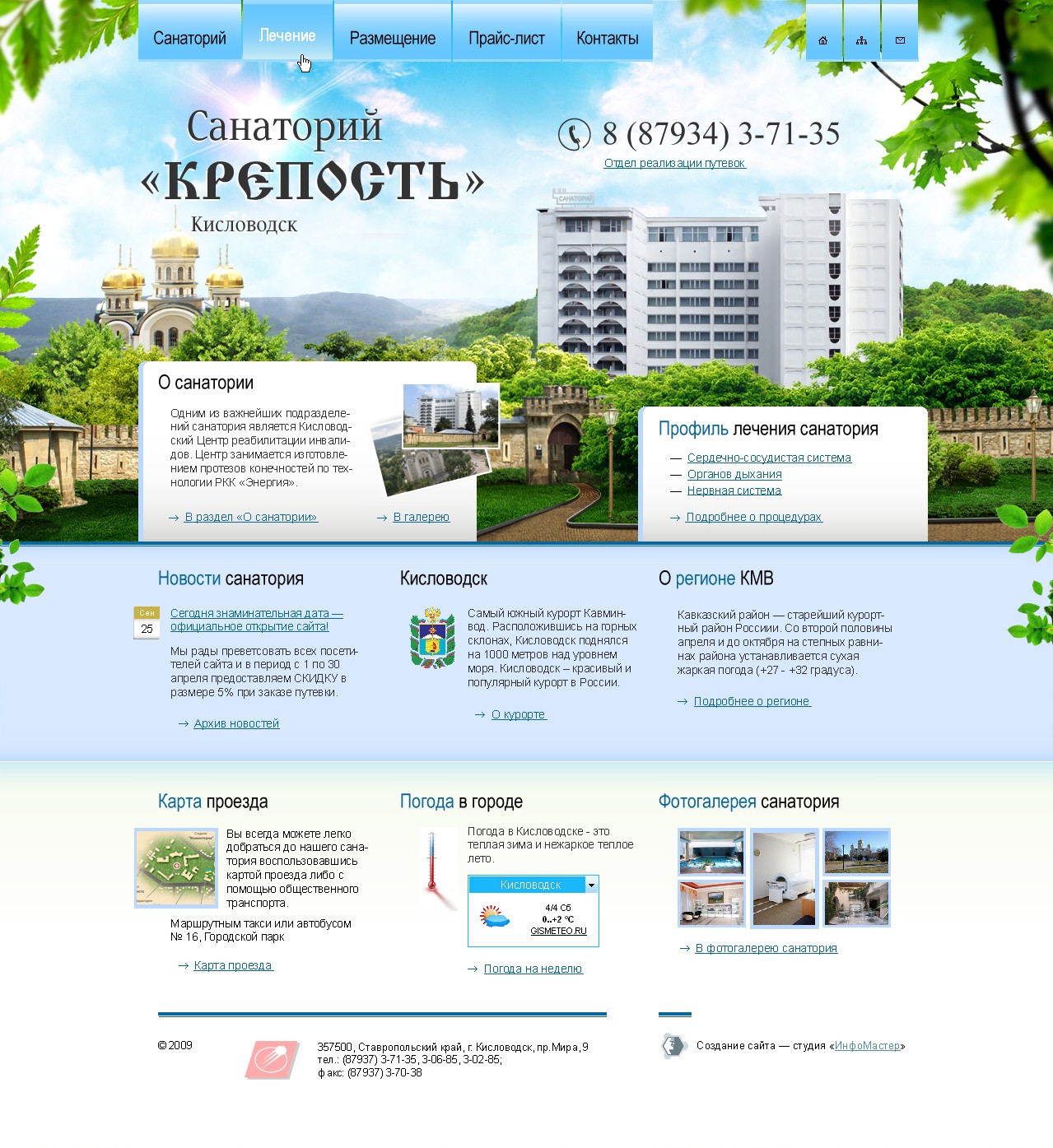Дизайн для санатория «Крепость» — город Кисловодск Дизайн для санатория «Крепость» — город Кисловодск