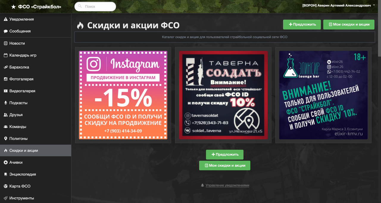 Страйкбольная социальная сеть ФСО «Страйкбол» Страйкбольная социальная сеть ФСО «Страйкбол»