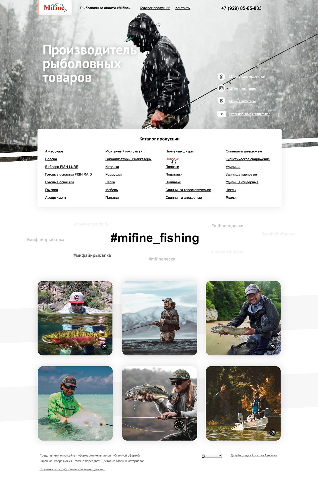 Рыболовные снасти «Mifine» Рыболовные снасти «Mifine»