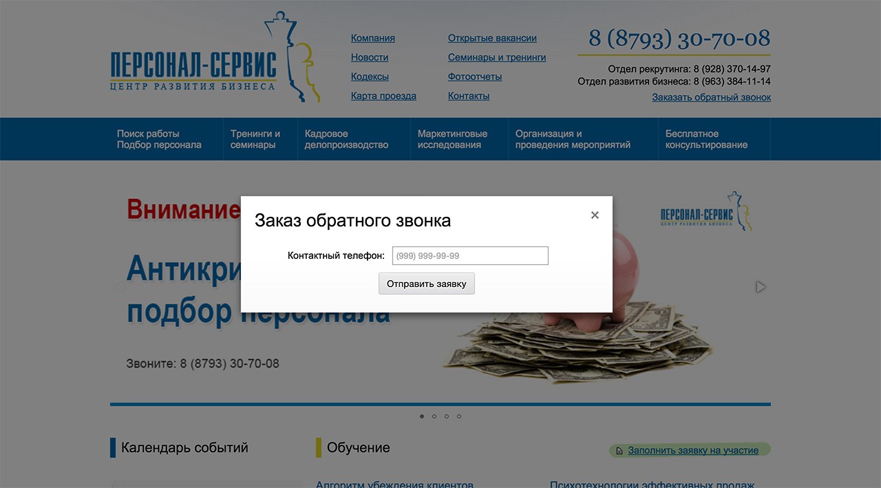 Разработка сайта для центра развития бизнеса — «Персонал-Сервис» Разработка сайта для центра развития бизнеса — «Персонал-Сервис»
