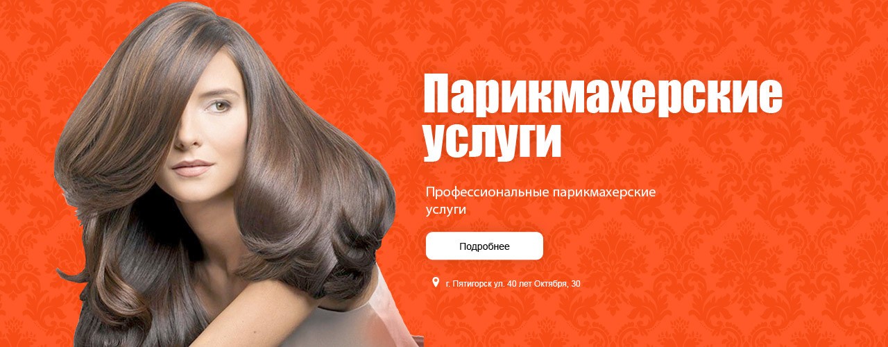 Разработка сайта для салона красоты Леоди Разработка сайта для салона красоты Леоди