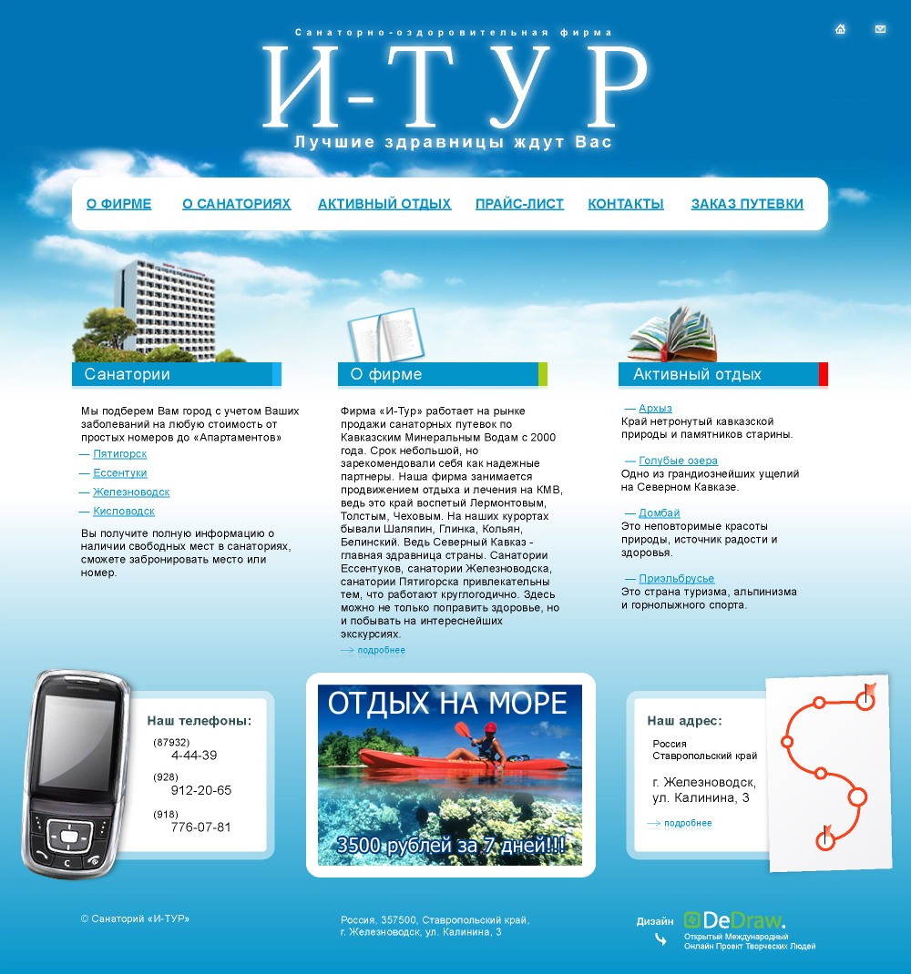 Санаторно-оздоровительная фирма «И-Тур» Санаторно-оздоровительная фирма «И-Тур»