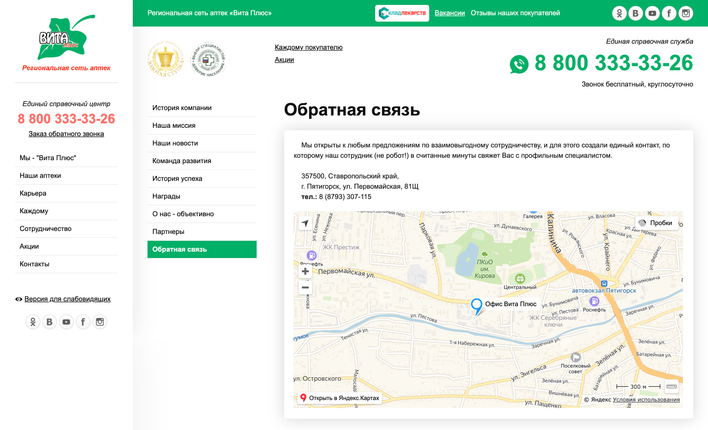 Сеть аптек «Вита Плюс» Сеть аптек «Вита Плюс»