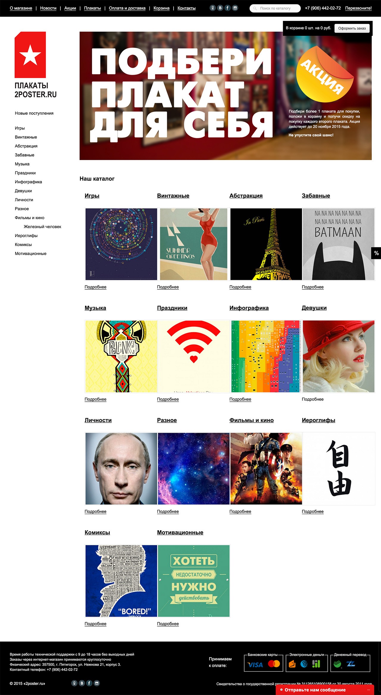 Спроектировать и разработать интернет магазин плакатов 2poster Спроектировать и разработать интернет магазин плакатов 2poster