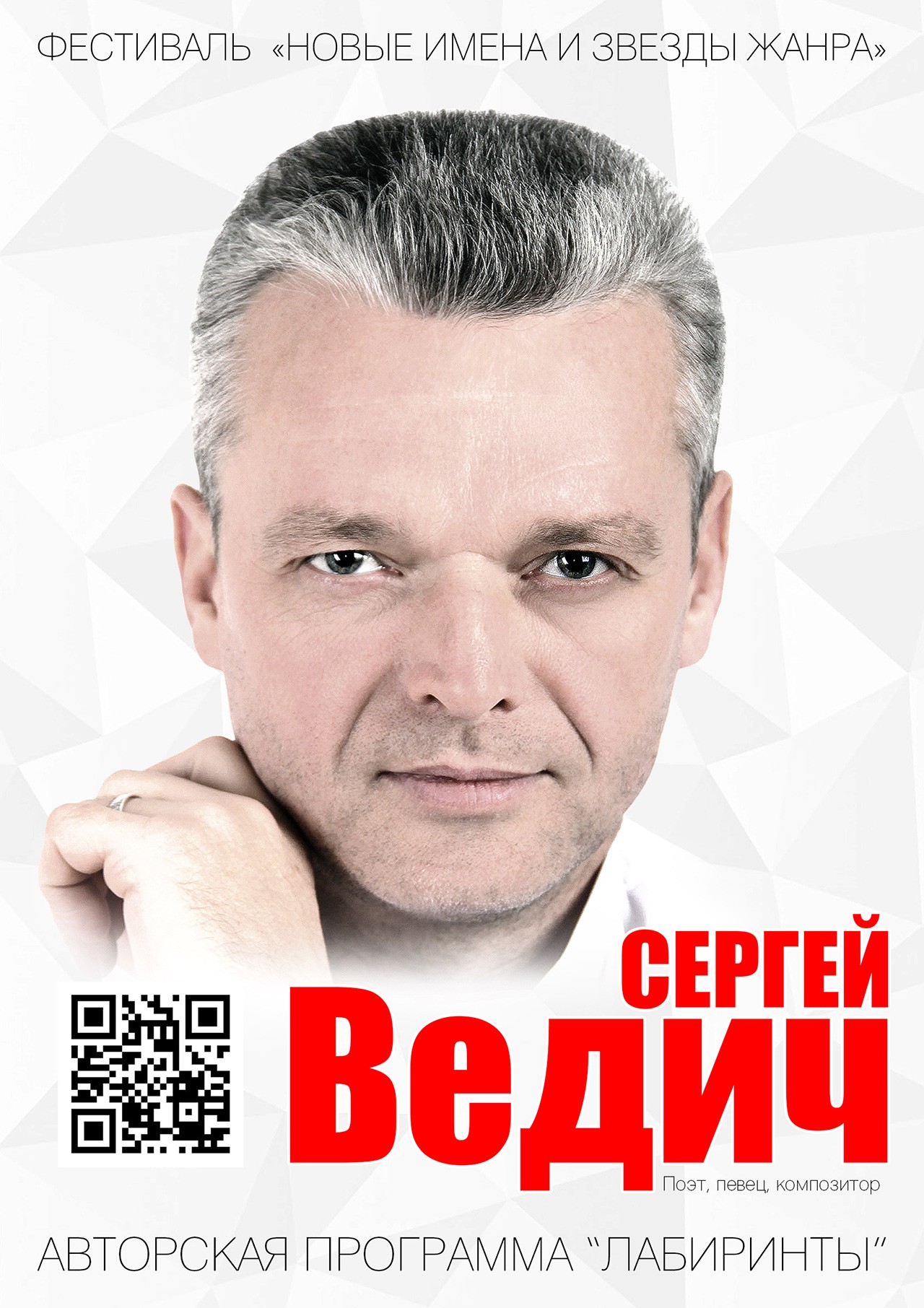 Плакат авторской программы «Лабиринты» Плакат авторской программы «Лабиринты»