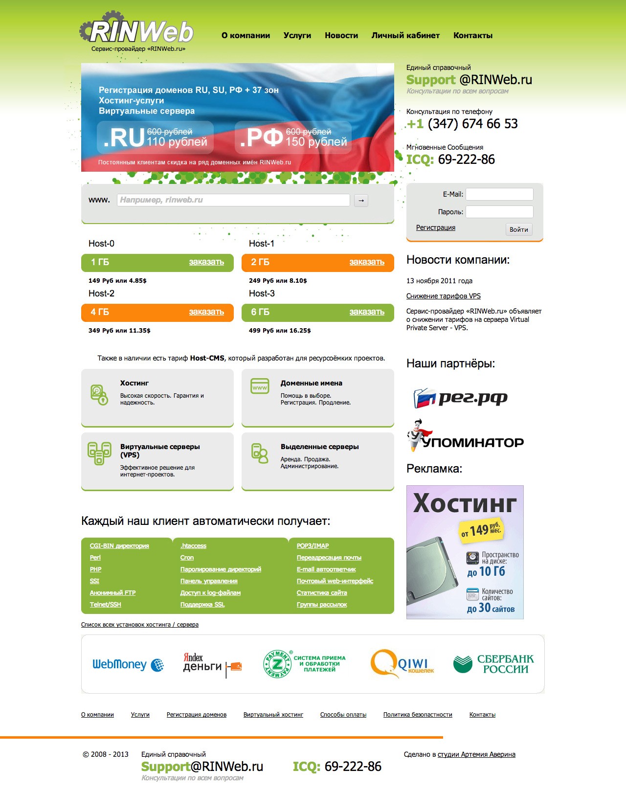Сервис-провайдер «RINWeb.ru» Сервис-провайдер «RINWeb.ru»