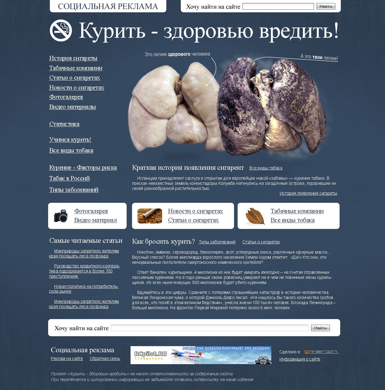 Разработка сайта Курить — здоровью вредить! Разработка сайта Курить — здоровью вредить!