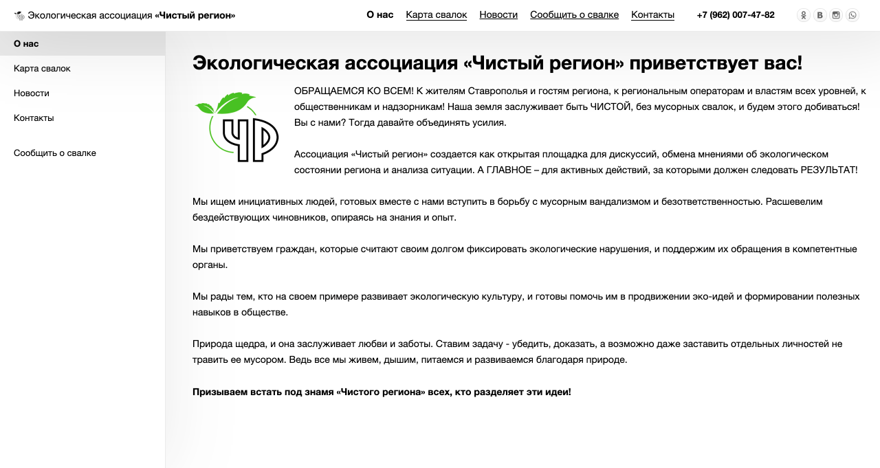 Экологическая ассоциация «Чистый регион» Экологическая ассоциация «Чистый регион»