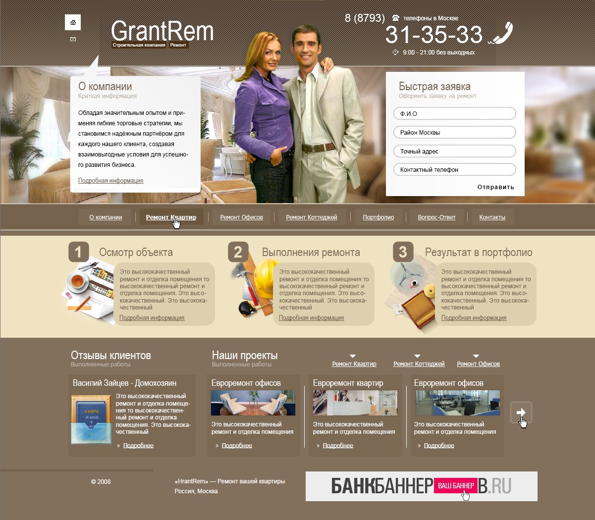 Создание сайта фирмы «GrantRem» Создание сайта фирмы «GrantRem»