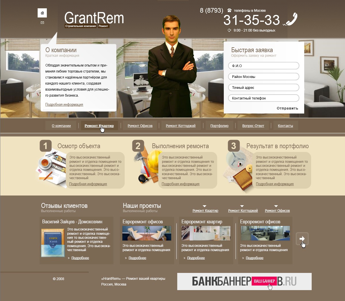 Создание сайта фирмы «GrantRem» Создание сайта фирмы «GrantRem»