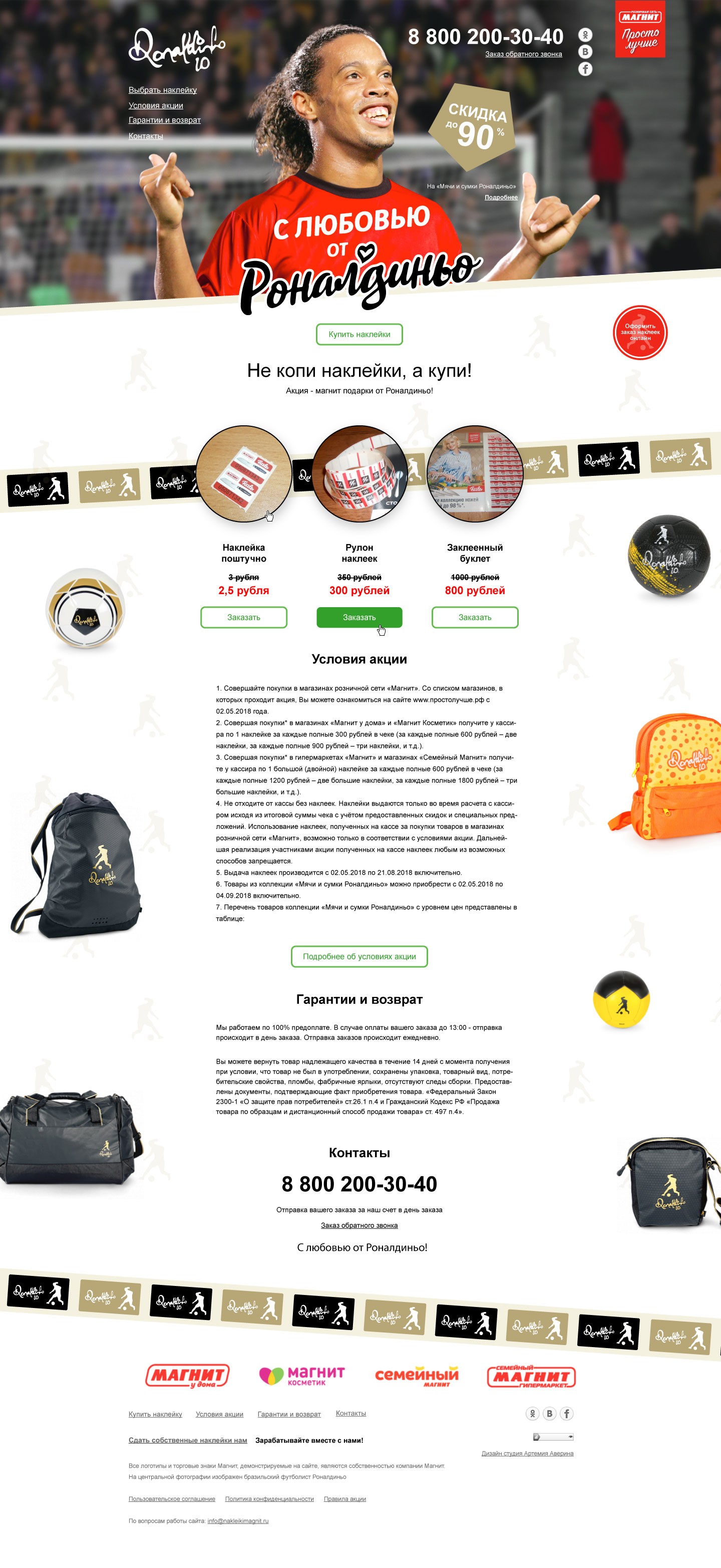 Акция сети магазинов магнит Акция сети магазинов магнит