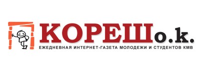 Газета КОРЕШ o.k.