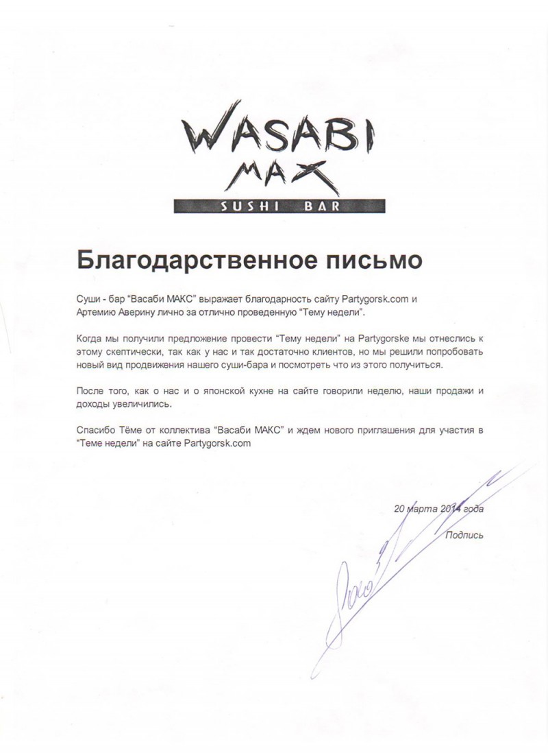 Отзыв от Wasabi Max Sushi Bar