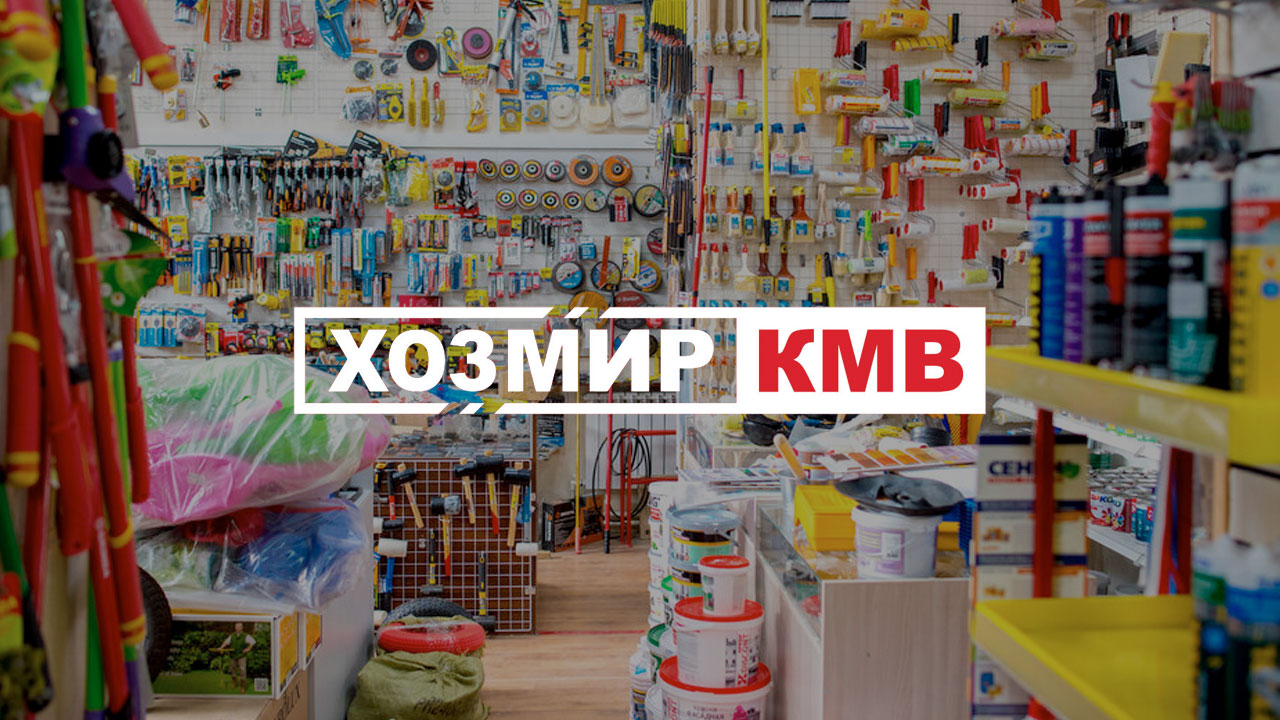 Фирменный стиль для крупного хозяйственного магазина