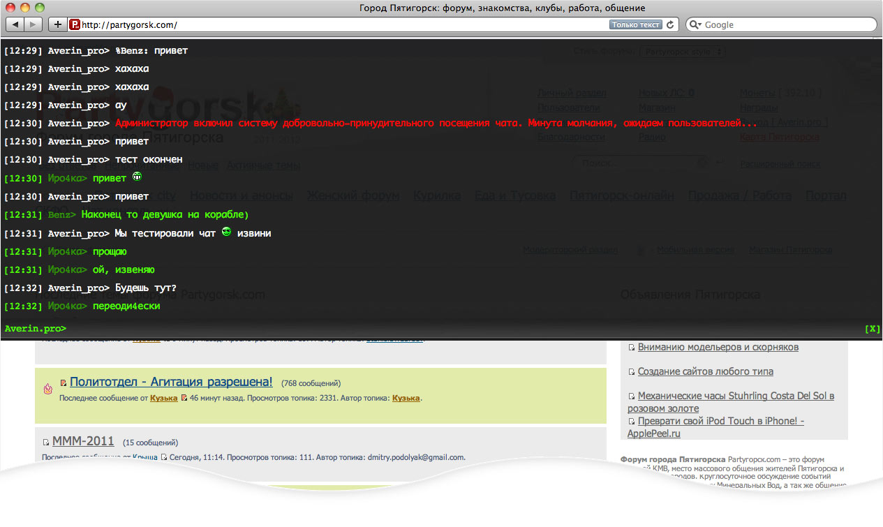 Чат консоль для форума Пятигорска