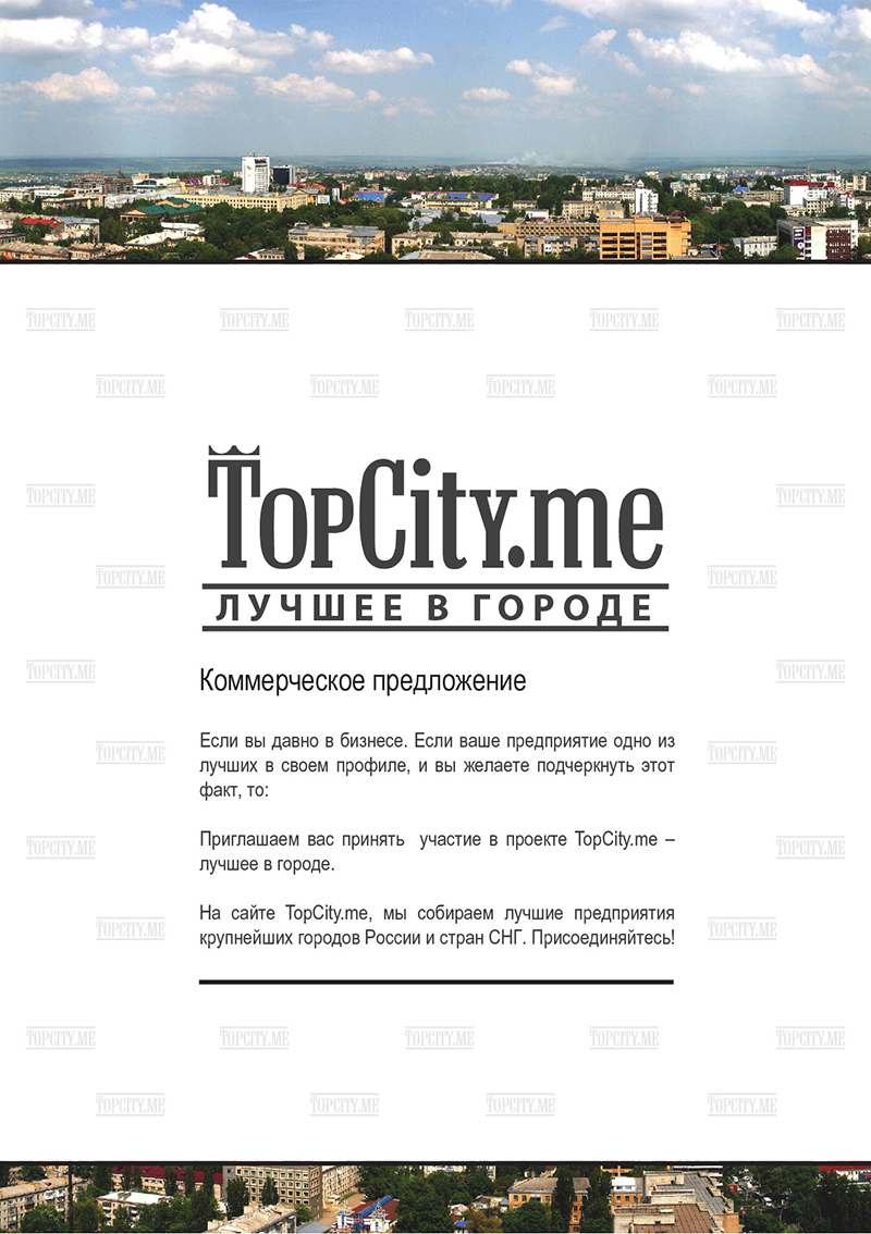 Разработка фирменного стиля «TopCity.me»