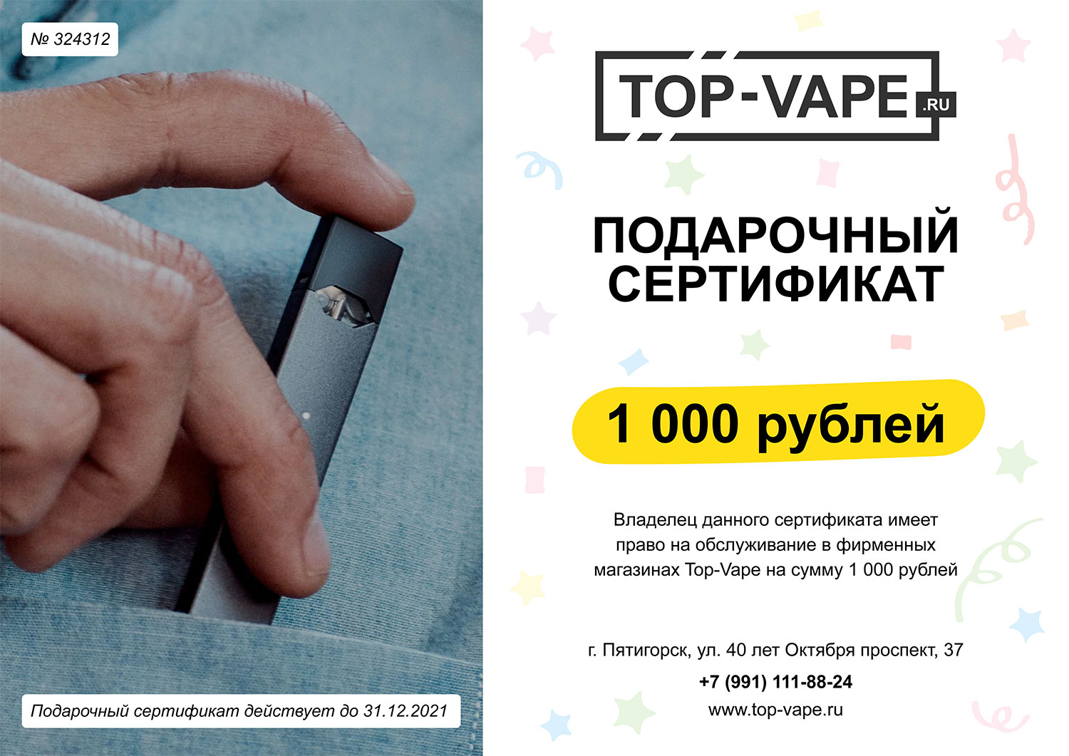 Листовка магазина электронных сигарет Top-Vape