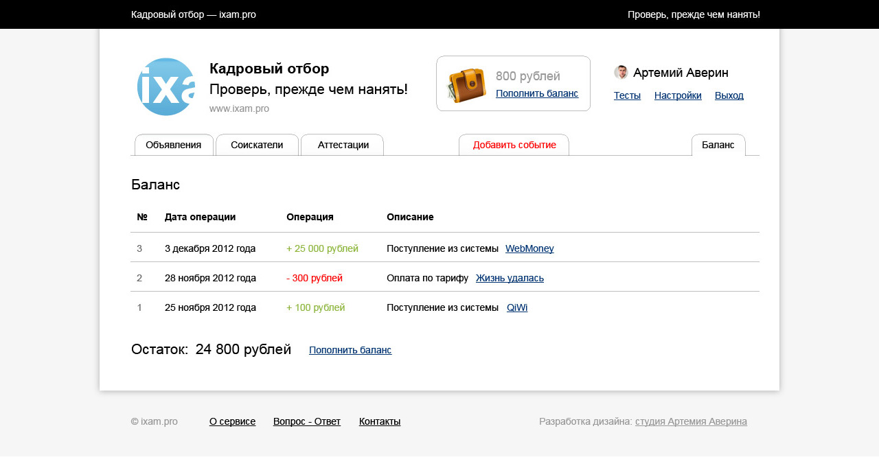 ixam — подбор бухгалтеров, кадровый отбор