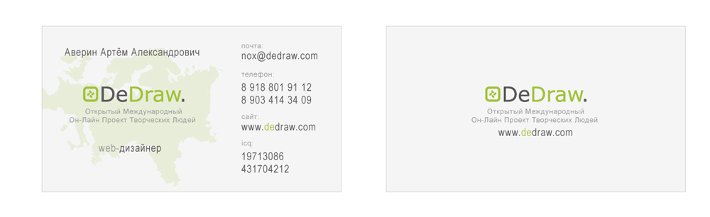 Разработка визиток для проекта DeDraw