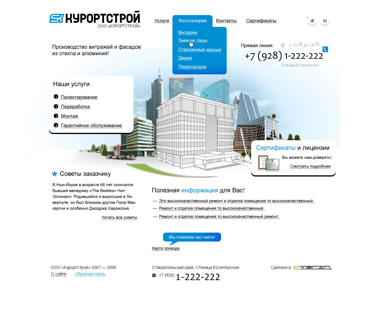 Разработка сайта для компании «КурортСтрой»