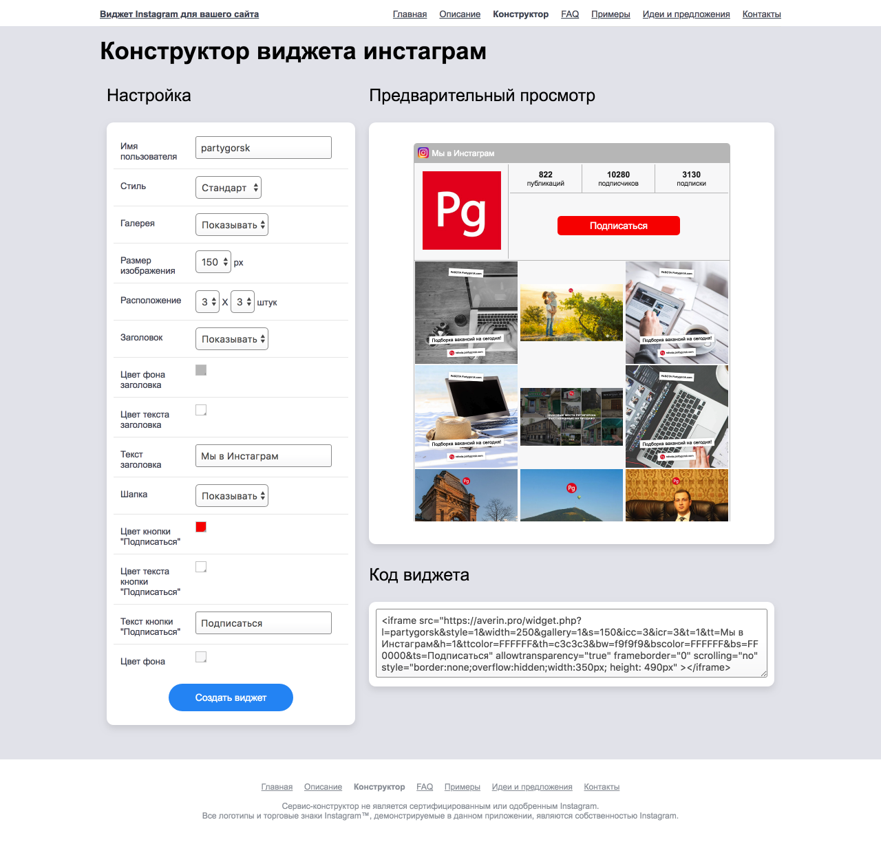 Конструктора Instagram виджета