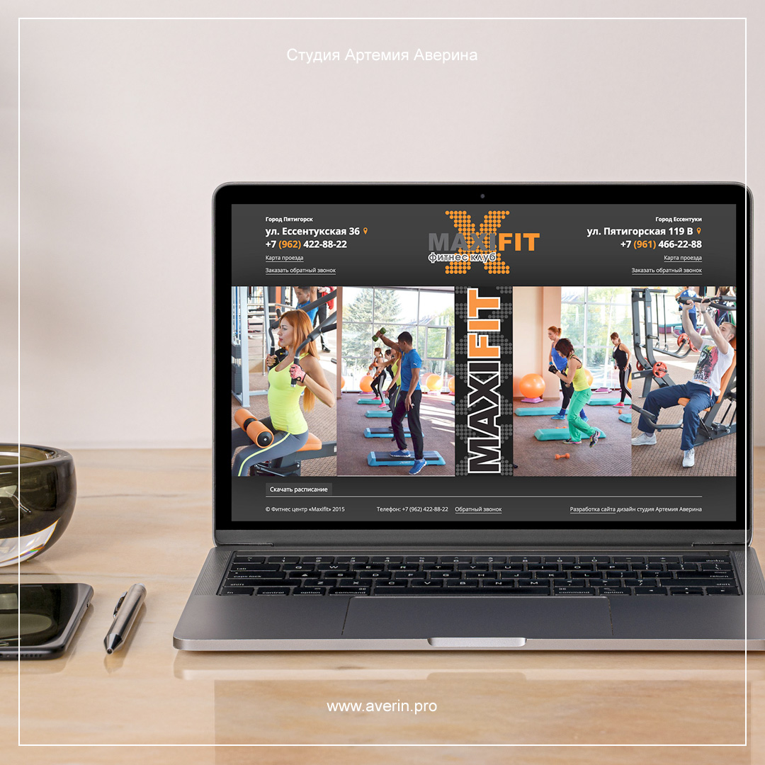 Разработка сайта фитнес-центра «MaxiFit»