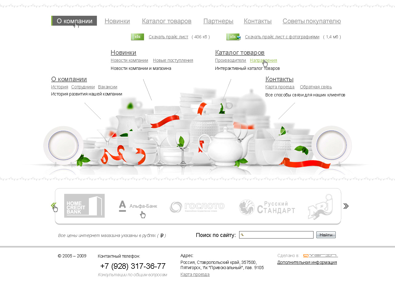 Разработка дизайна для компании «Планета посуды»