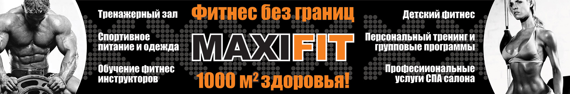 Баннера для фитнес-центра MaxiFit