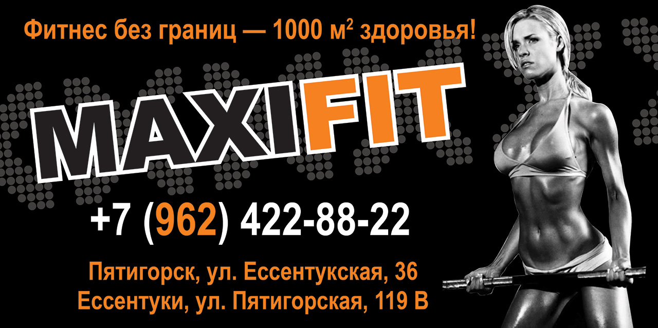 Баннера для фитнес-центра MaxiFit