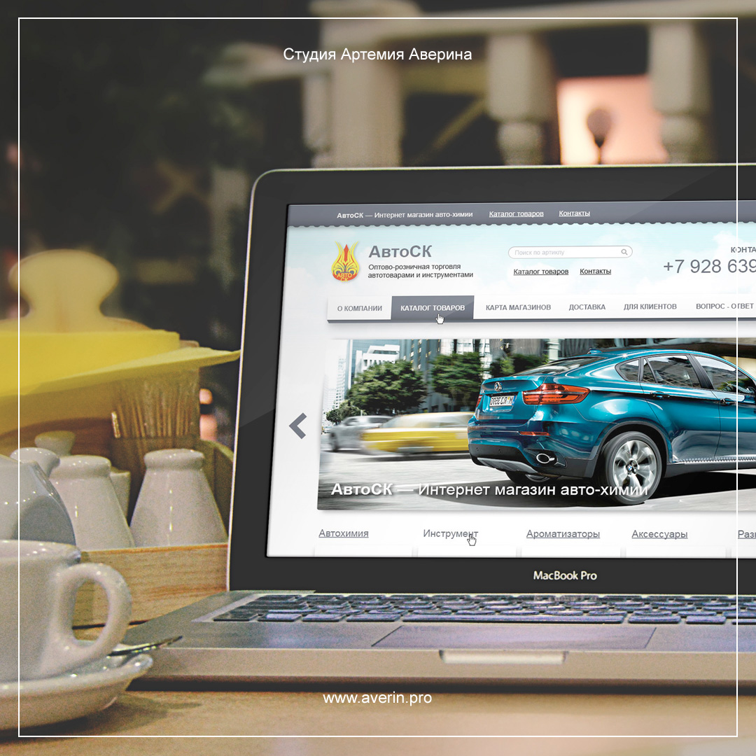«АвтоСК» — Интернет магазин авто и хоз. товаров
