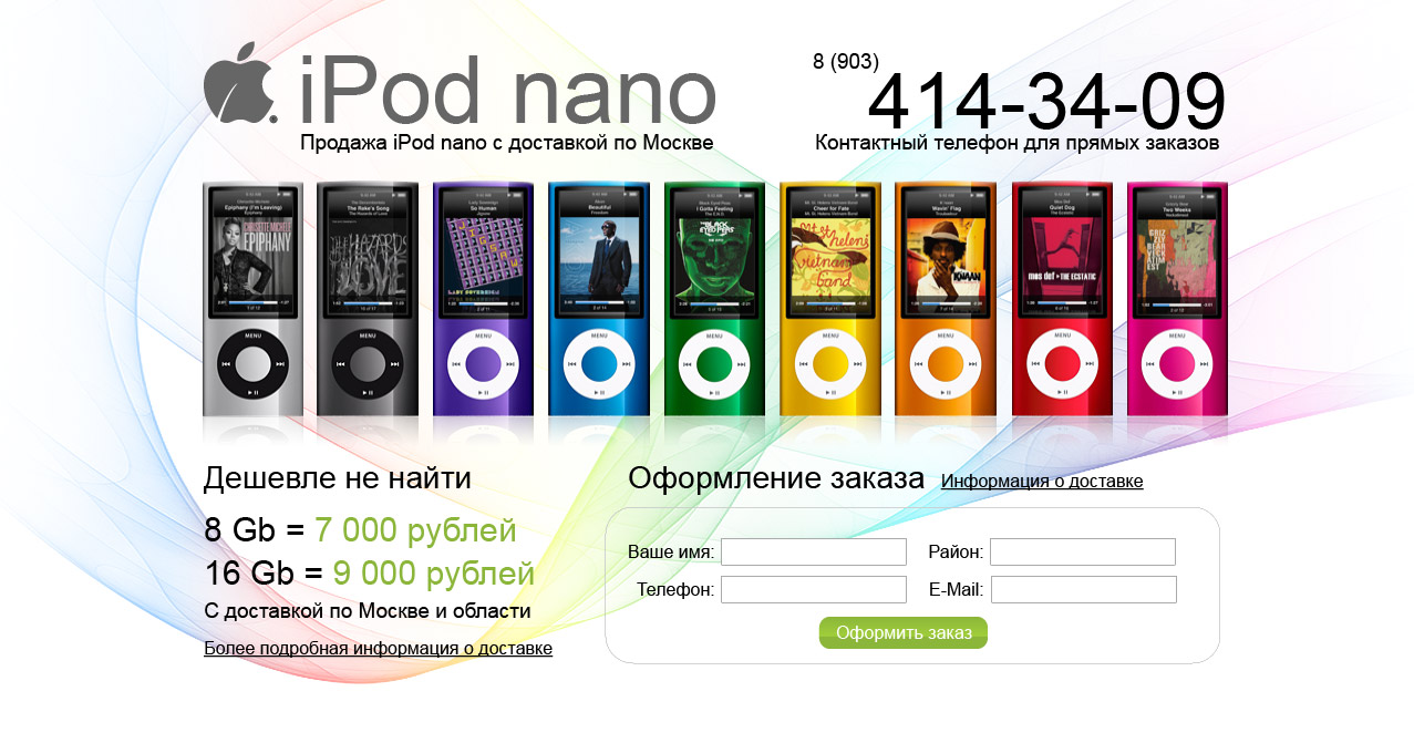 Создание сайта по продаже Apple iPod nano