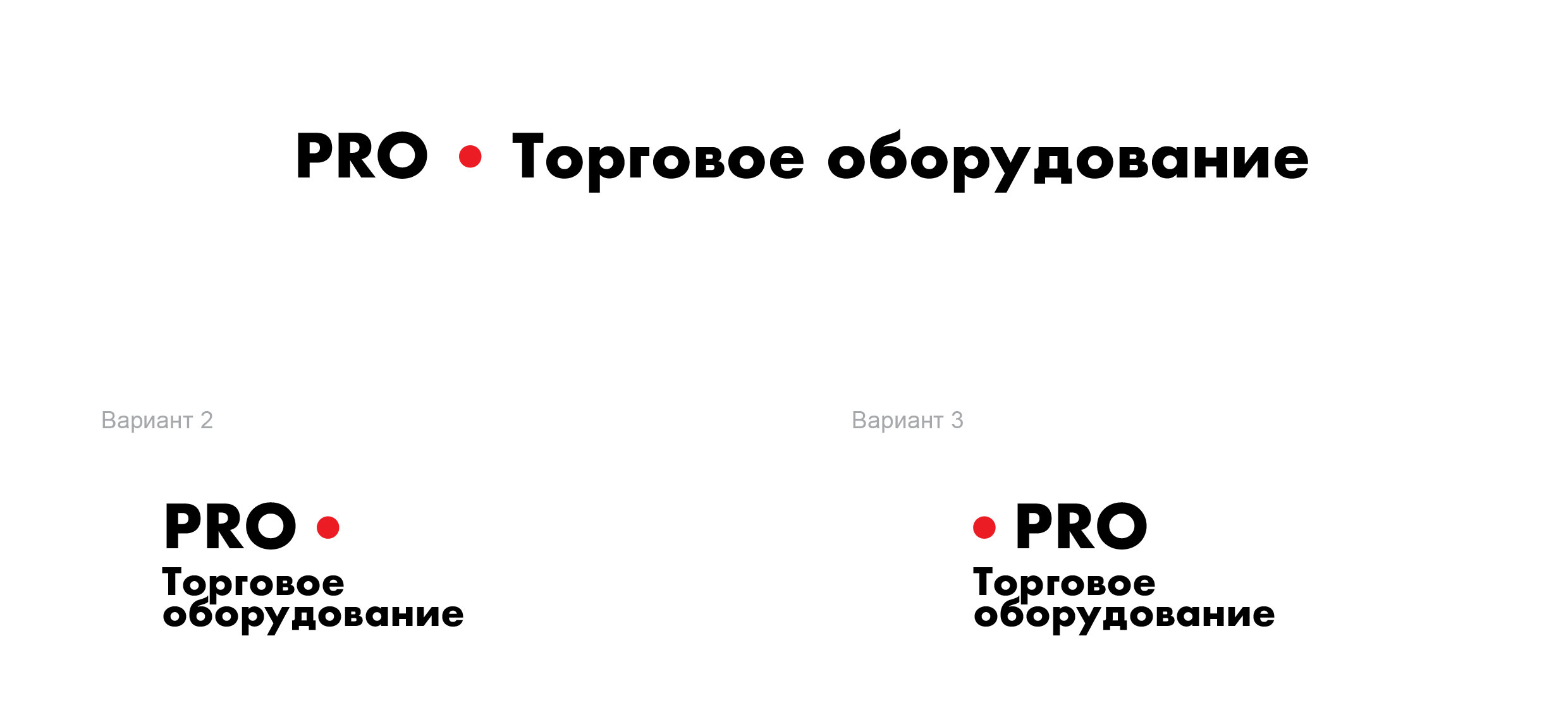 Логотип компании «PRO Торговое оборудование»