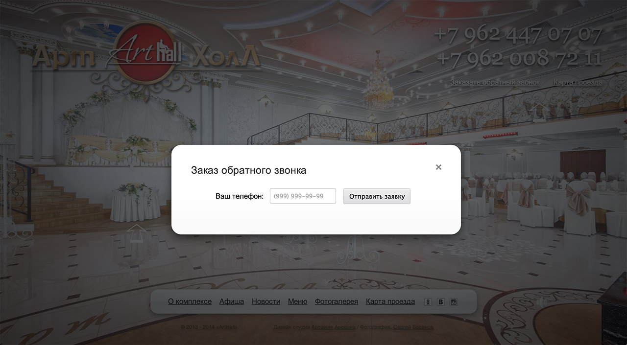 Панорамный сайт для зала торжеств «ArtHall»