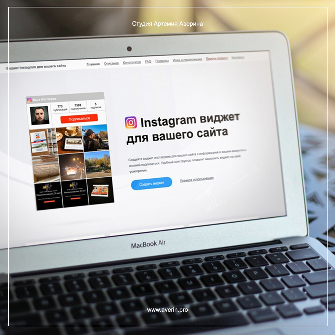 Instagram widget для сайта