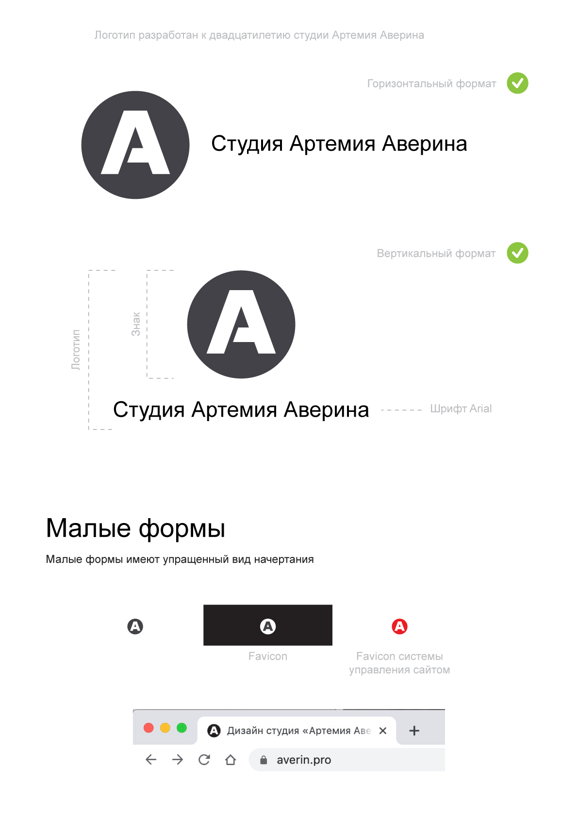 Логотип студии Артемия Аверина Логотип студии Артемия Аверина